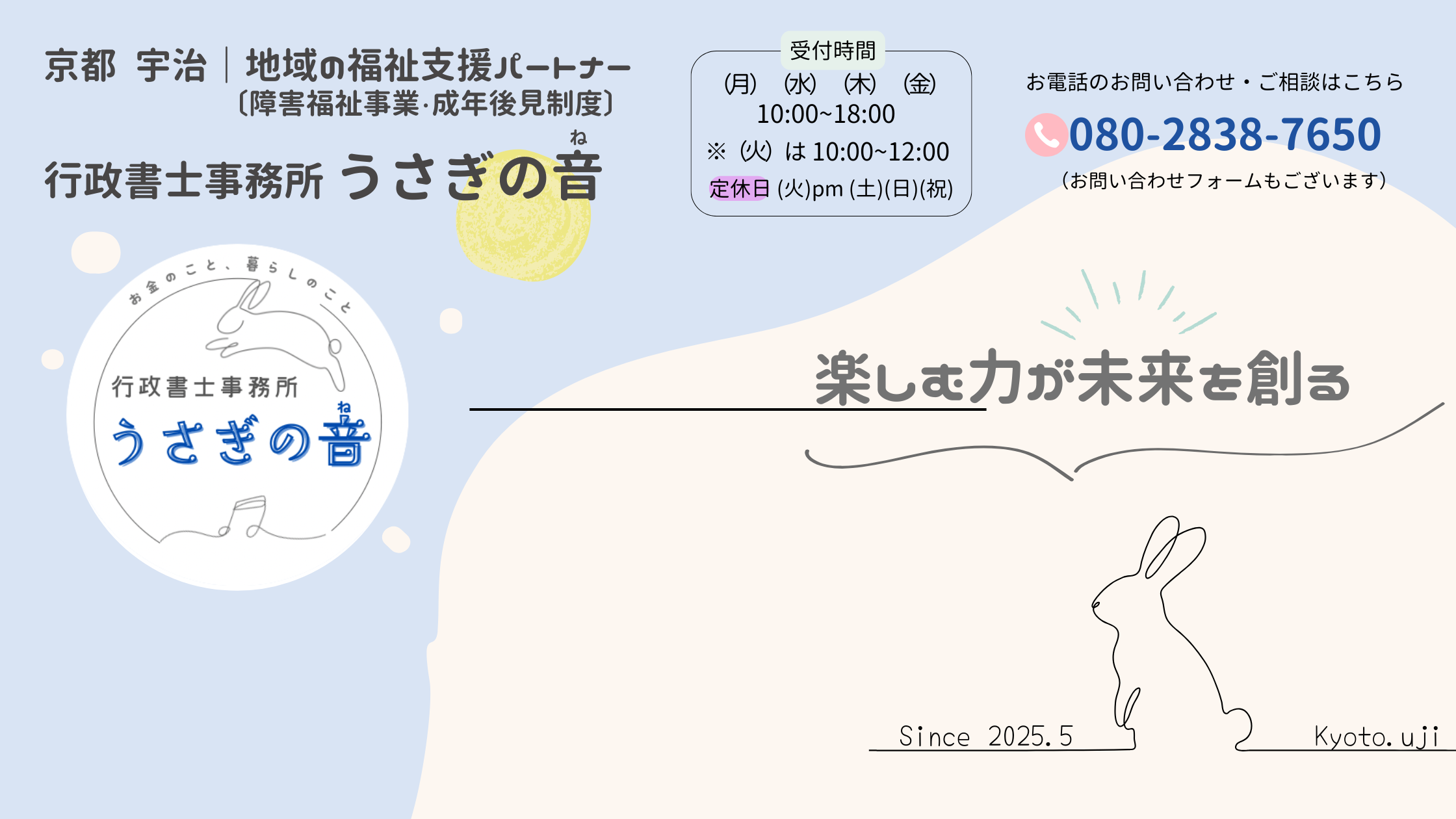 行政書士事務所 うさぎの音