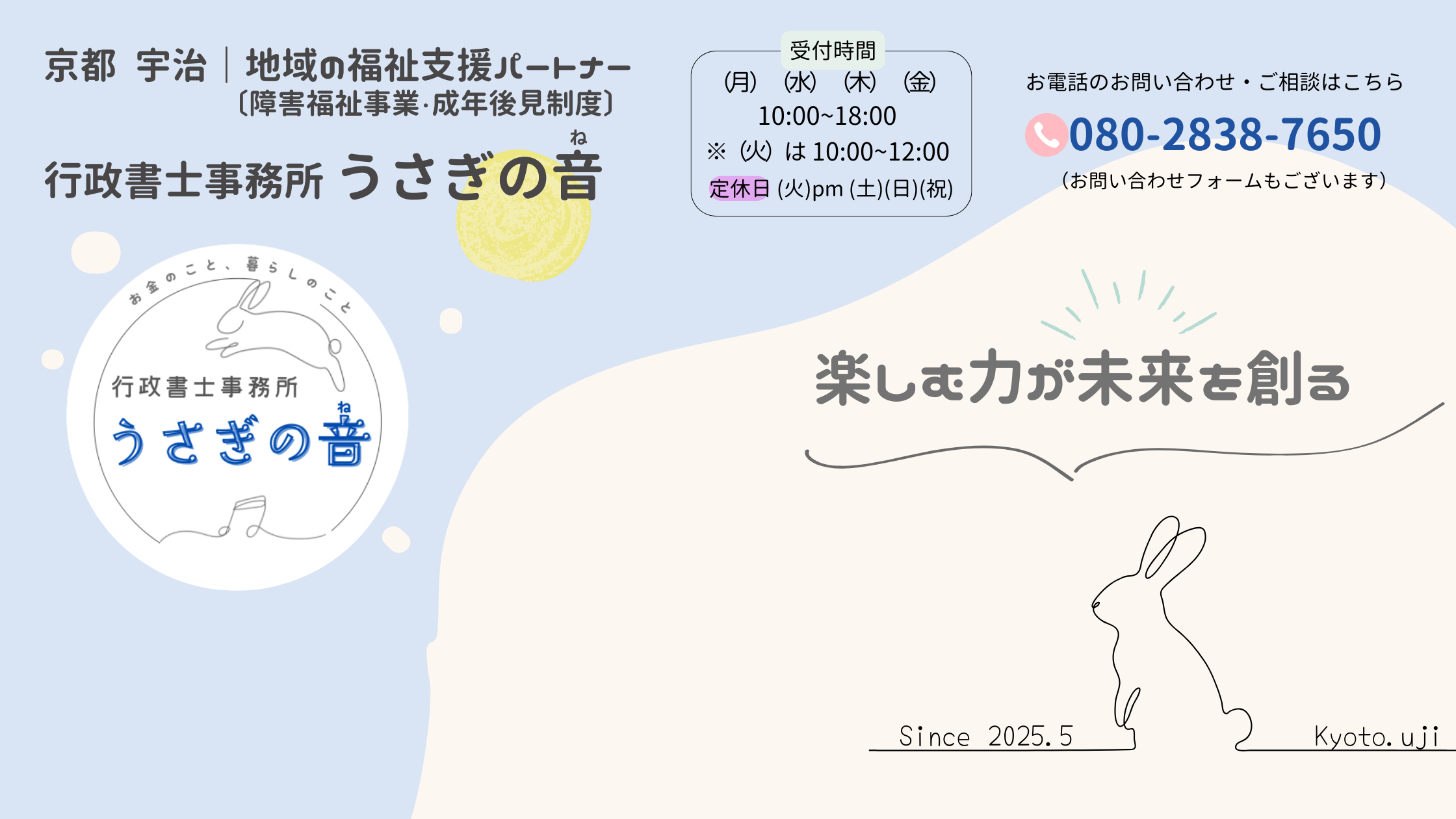 行政書士事務所 うさぎの音
